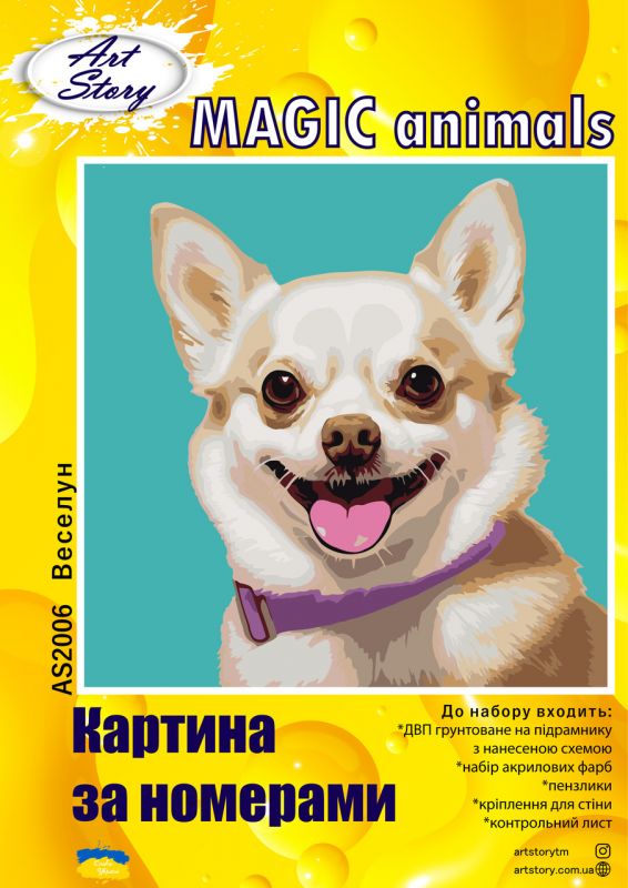Картина за номерами 30*30см Веселун