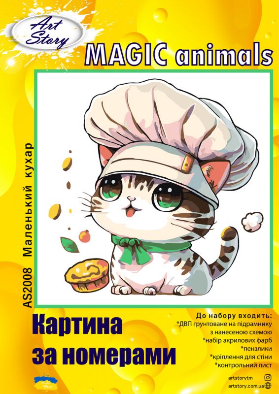 Картина за номерами 30*30см Маленький кухар