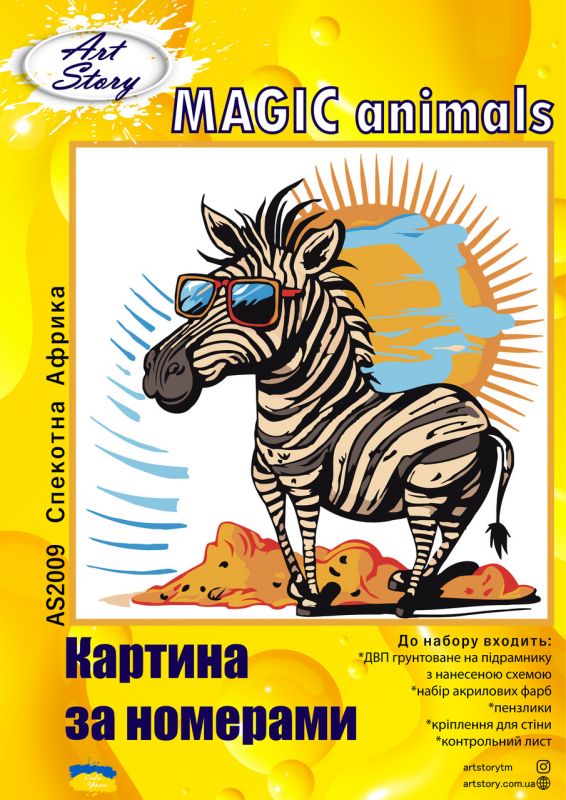 Картина за номерами 30*30см Спекотна Африка