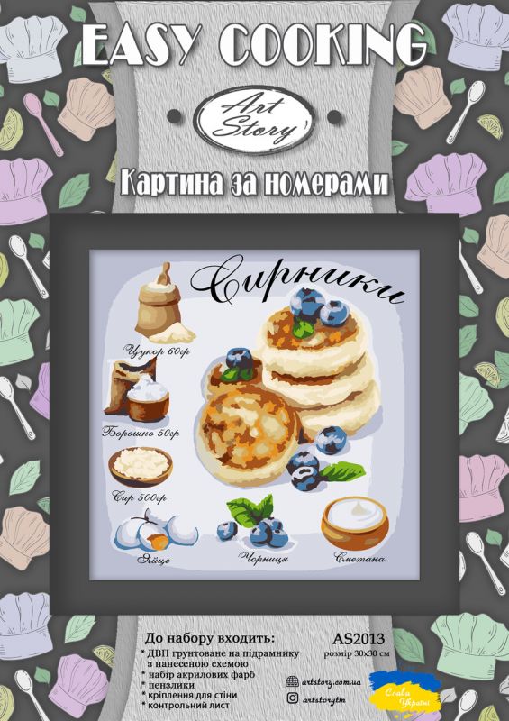 Картина за номерами 30*30см Сирники