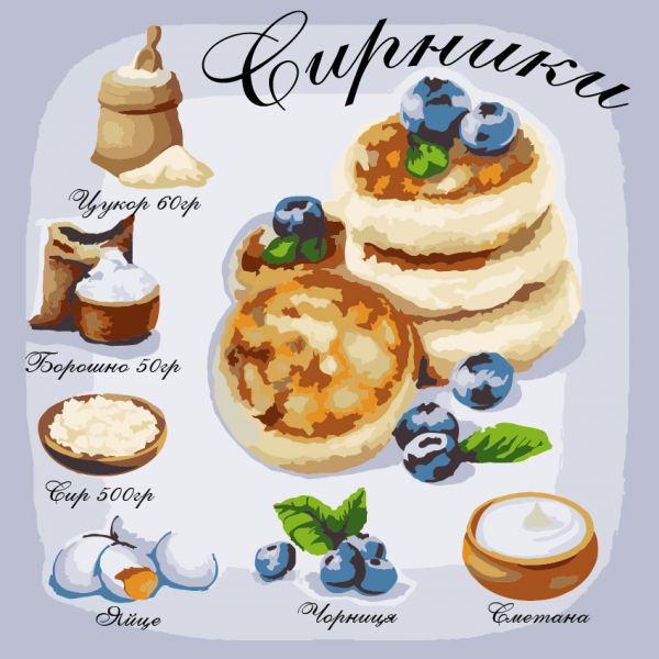 Картина за номерами 30*30см Сирники