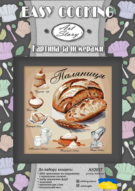 Картина за номерами 30*30см Паляниця