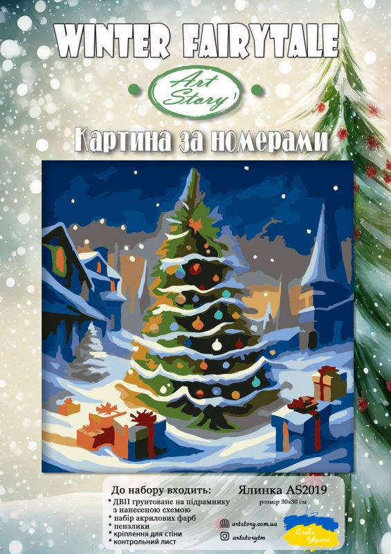 Картина за номерами 30*30см Ялинка