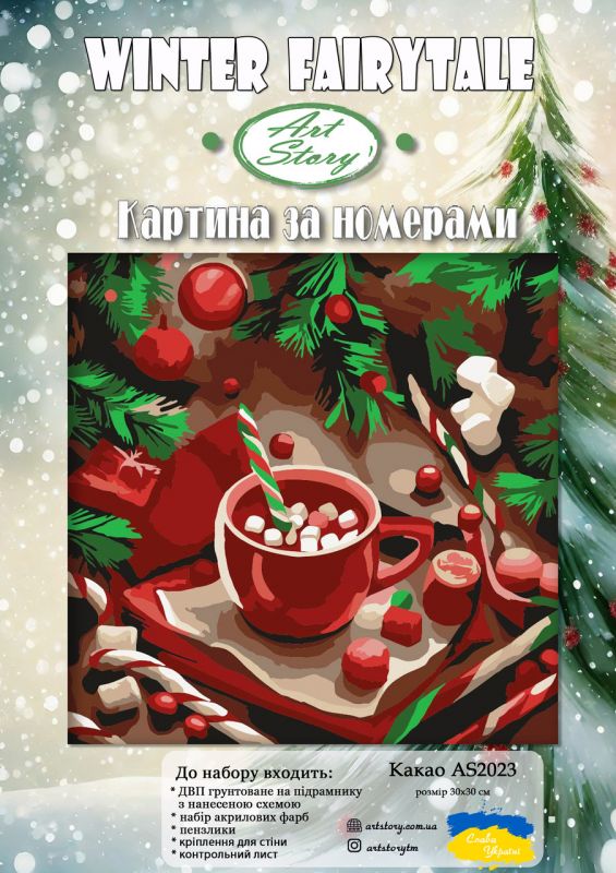 Картина за номерами 30*30см Какао
