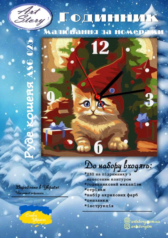 Годинник за номерами "Руде кошеня" 30*30 см