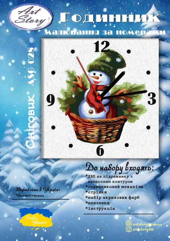 Годинник за номерами "Сніговик" 30*30 см