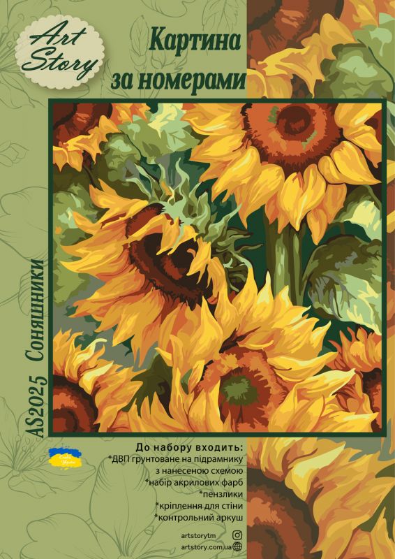 Картина за номерами 30*30см Соняшники КОЛЬОРОВА СХЕМА