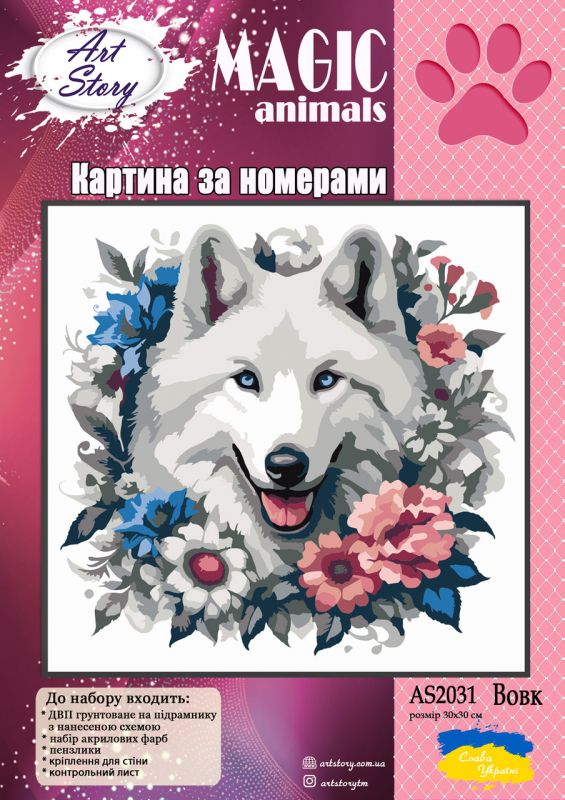 Картина за номерами 30*30см Вовк КОЛЬОРОВА СХЕМА