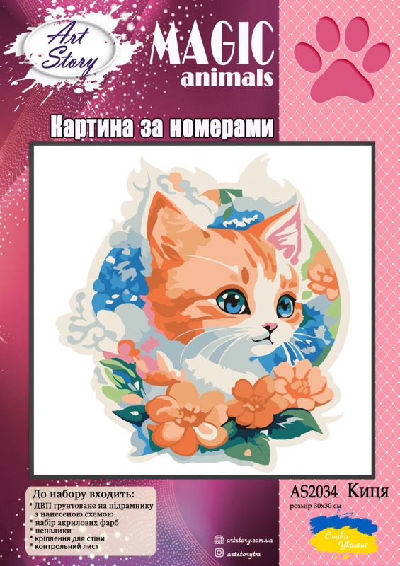 Картина за номерами 30*30см Киця КОЛЬОРОВА СХЕМА