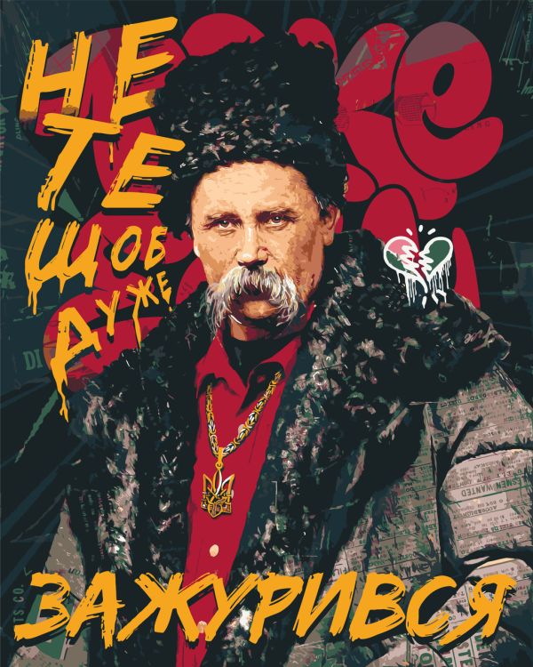 Картина по номерам Шевченко "Не те, щоб дуже зажурився" 40*50 см Оригами LW 3291