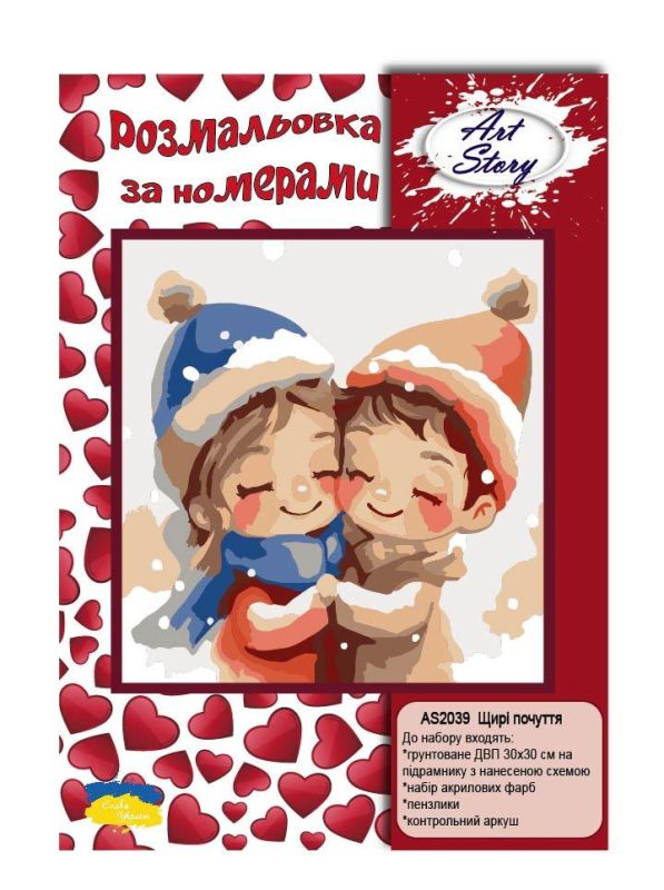 Картина за номерами 30*30см Щирі почуття