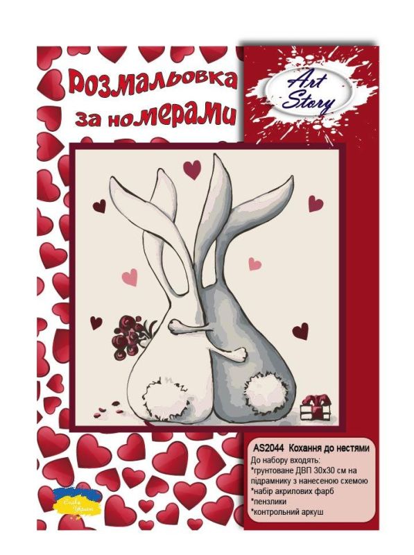 Картина за номерами 30*30см Кохання до нестями