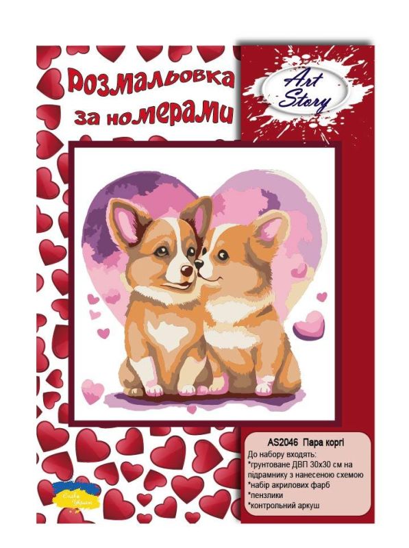 Картина за номерами 30*30см Пара коргі
