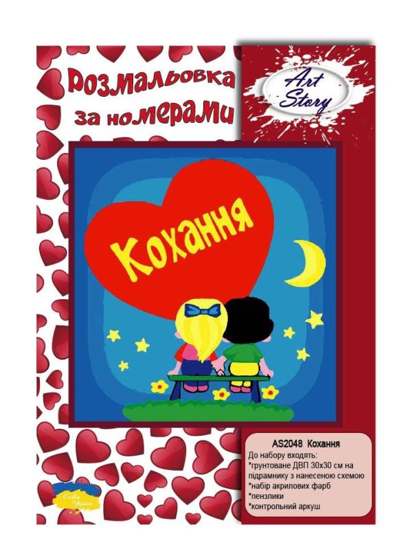 Картина за номерами 30*30см Кохання