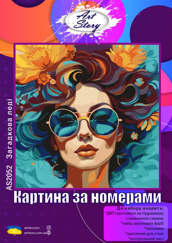 Картина за номерами 30*30см Загадкова леді
