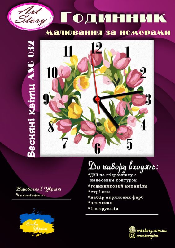 Годинник за номерами "Весняні квіти" 30*30 см