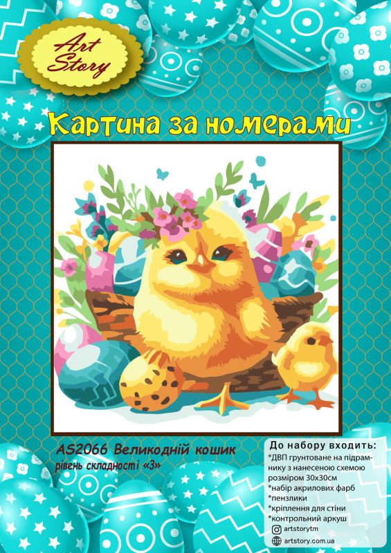 Картина за номерами 30*30см Великодній кошик