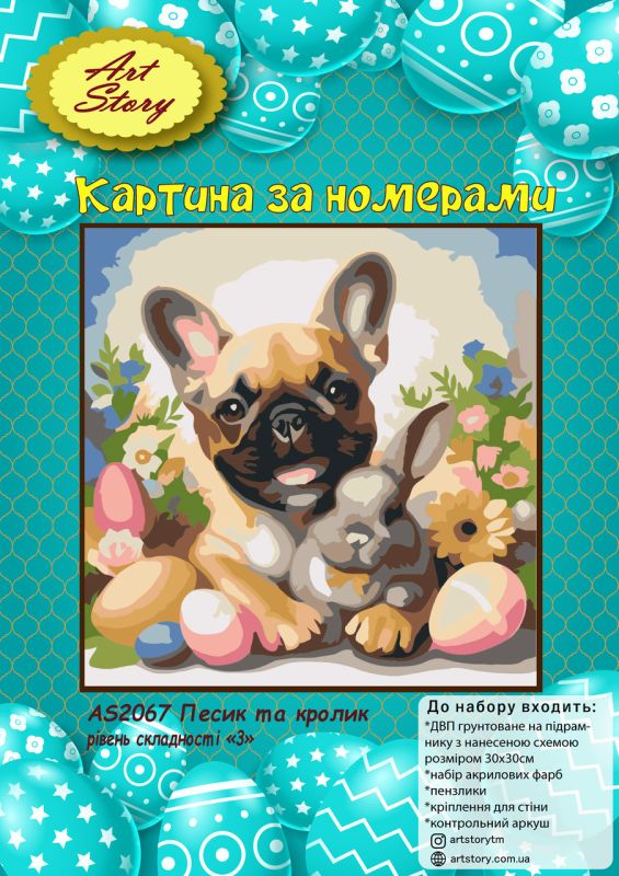 Картина за номерами 30*30см Песик та кролик