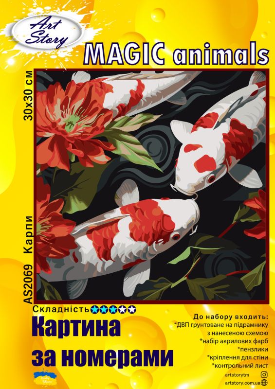 Картина за номерами 30*30см Карпи