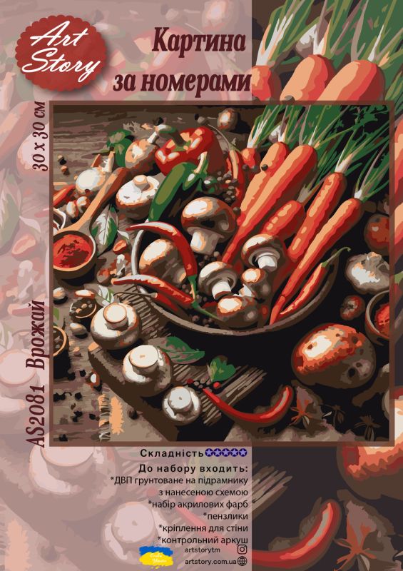 Картина за номерами 30*30см Врожай