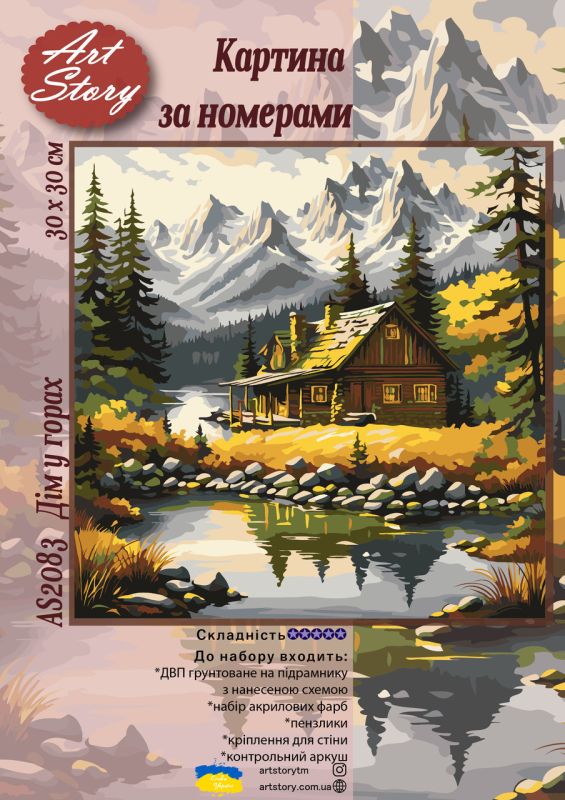 Картина за номерами 30*30см Дім у горах