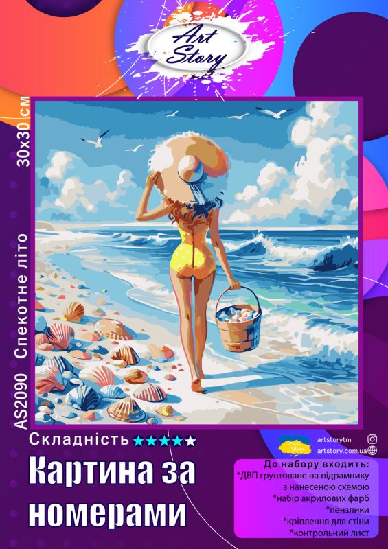 Картина за номерами 30*30см Спекотне літо