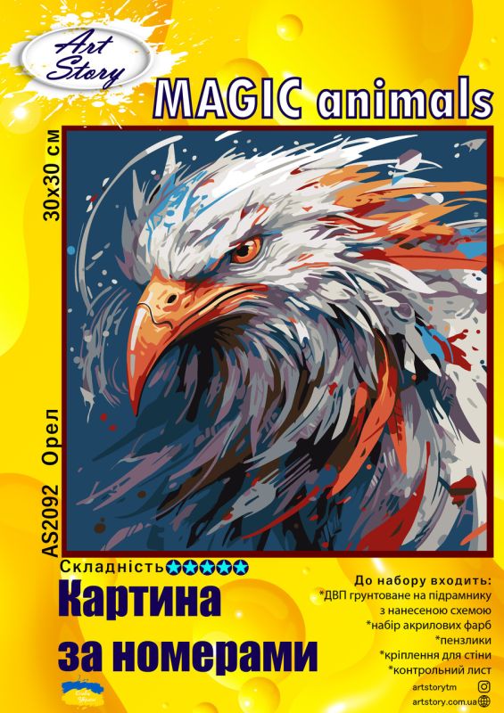 Картина за номерами 30*30см Орел