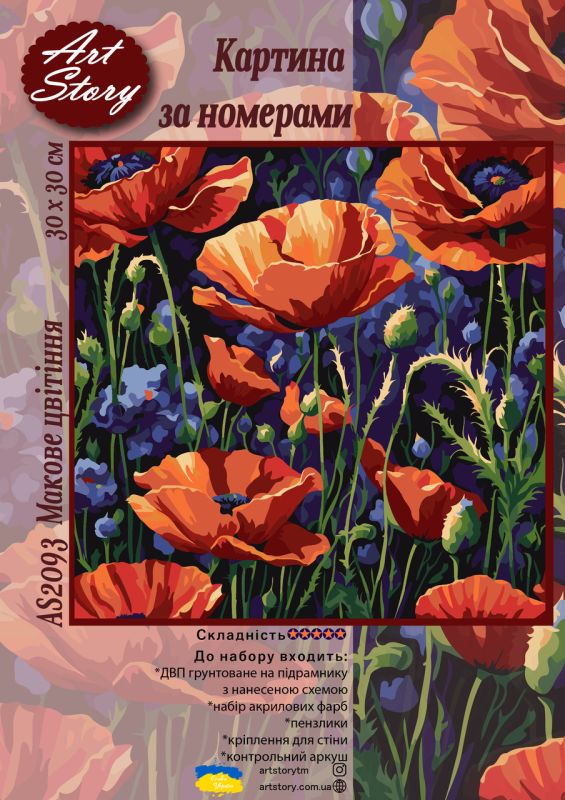 Картина за номерами 30*30см Макове цвітіння