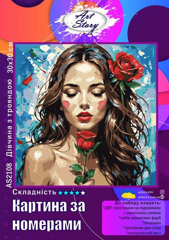 Картина за номерами 30*30см Дівчина з трояндою