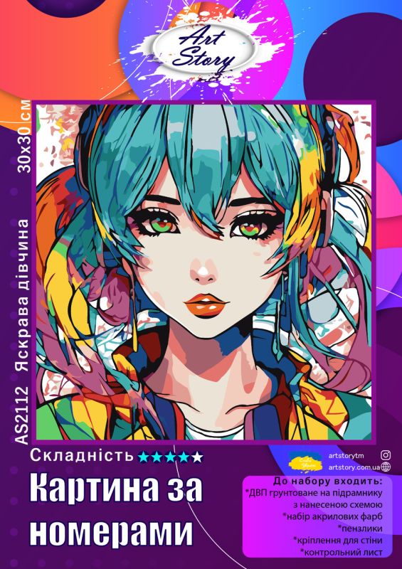 Картина за номерами 30*30см Яскрава дівчина
