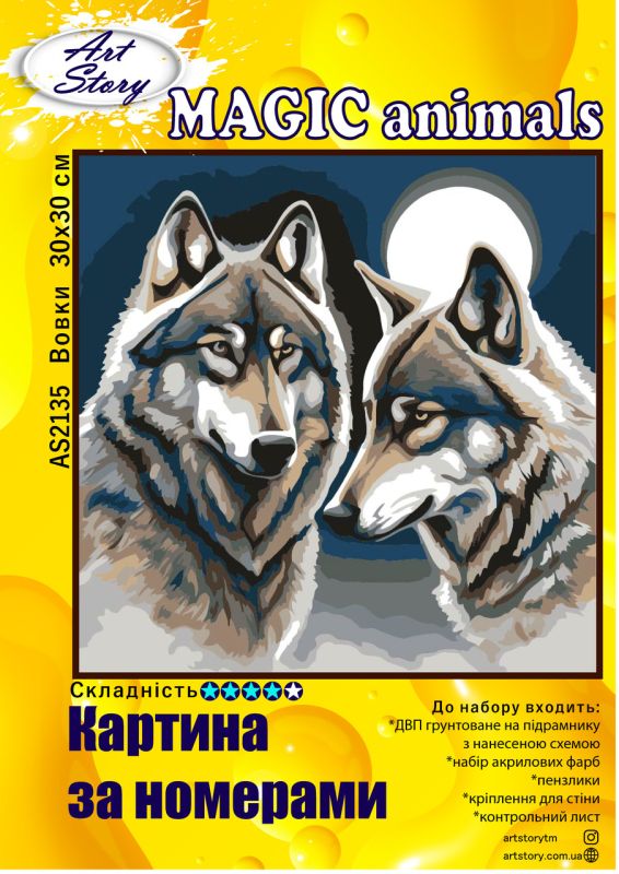 Картина за номерами 30*30см "Вовки"