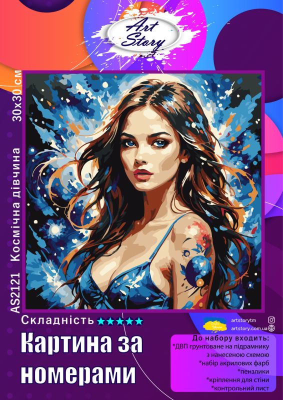 Картина за номерами 30*30см "Космічна дівчина"