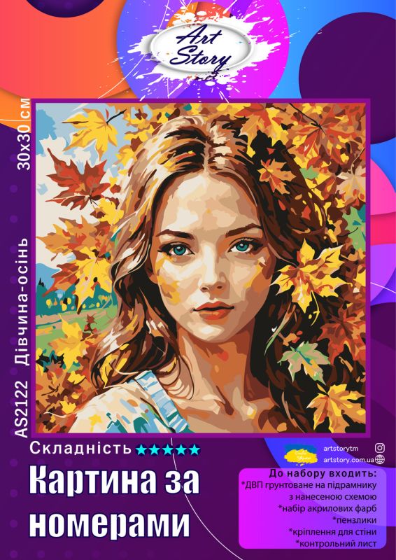 Картина за номерами 30*30см "Дівчина-осінь"