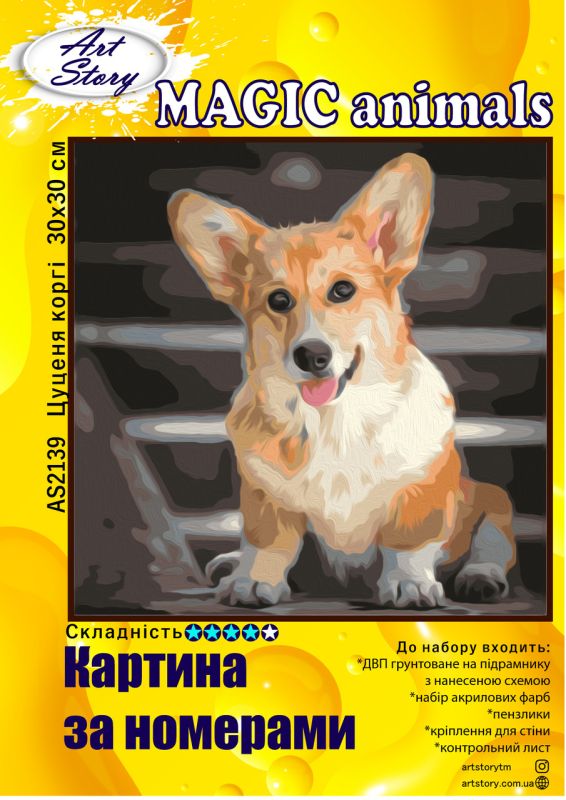 Картина за номерами 30*30см Цуценя коргі
