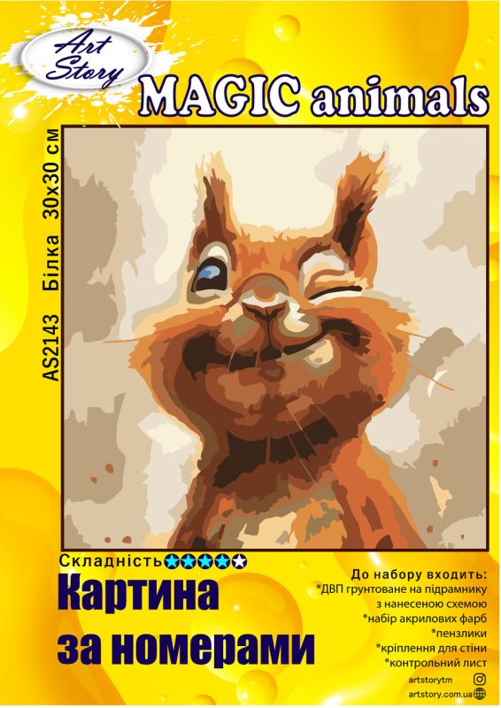Картина за номерами 30*30см "Білка"