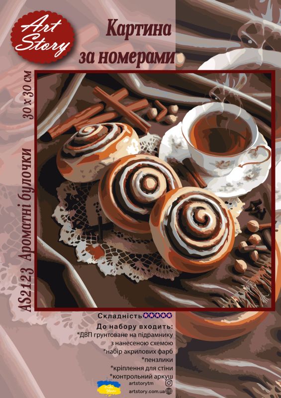 Картина за номерами 30*30см "Ароматні булочки"