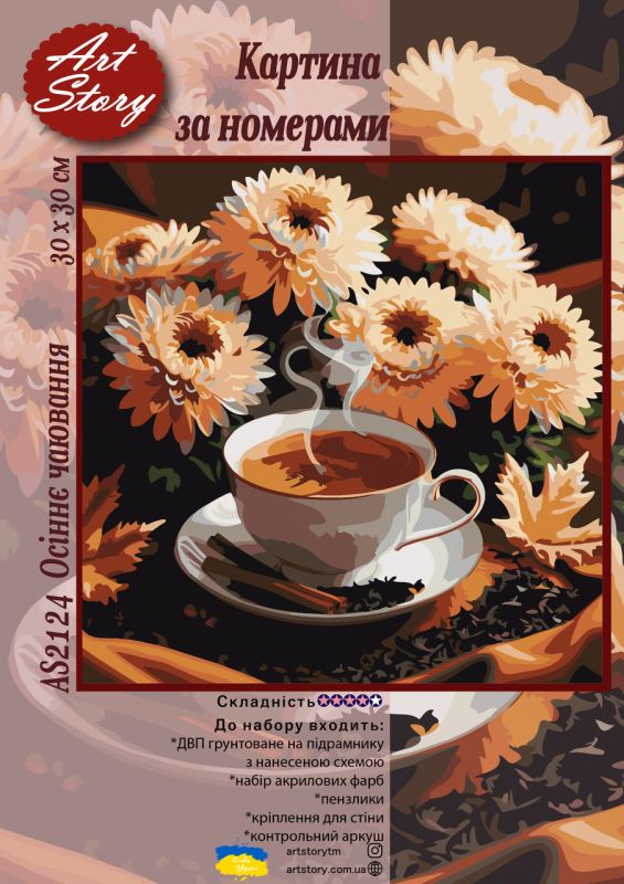 Картина за номерами 30*30см "Осіннє чаювання"