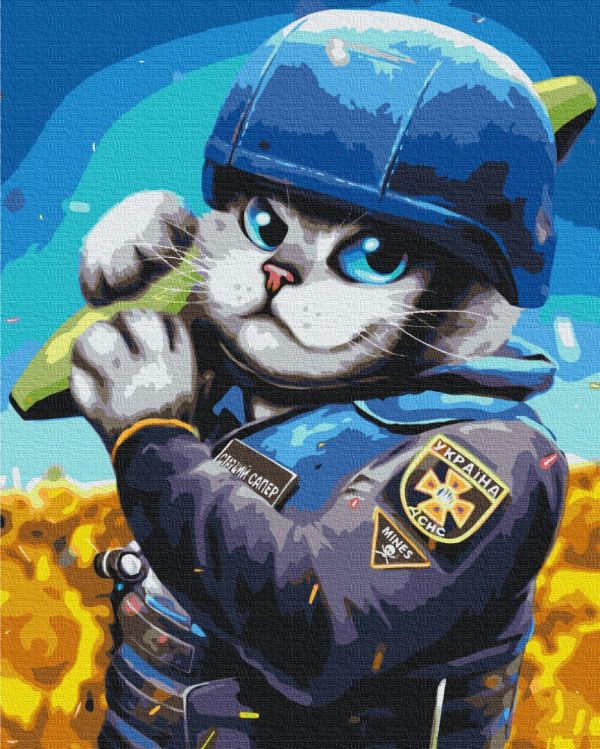 Картина по номерам "Котик Сапер ©Марианна Пащук"