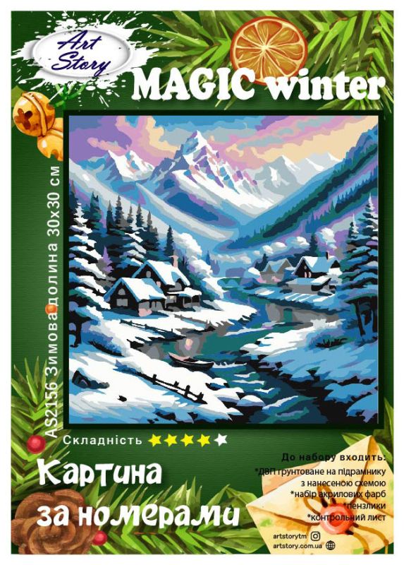 Картина за номерами 30*30см "Зимова долина"