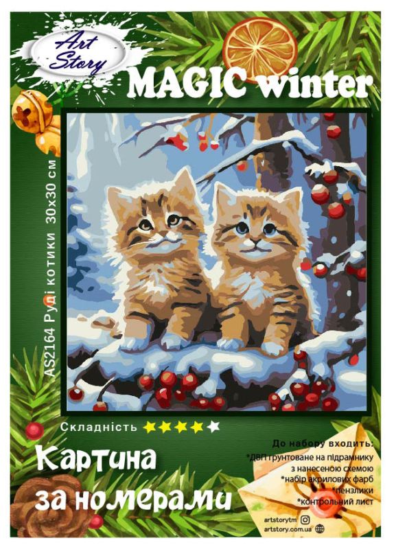 Картина за номерами 30*30см "Руді котики"