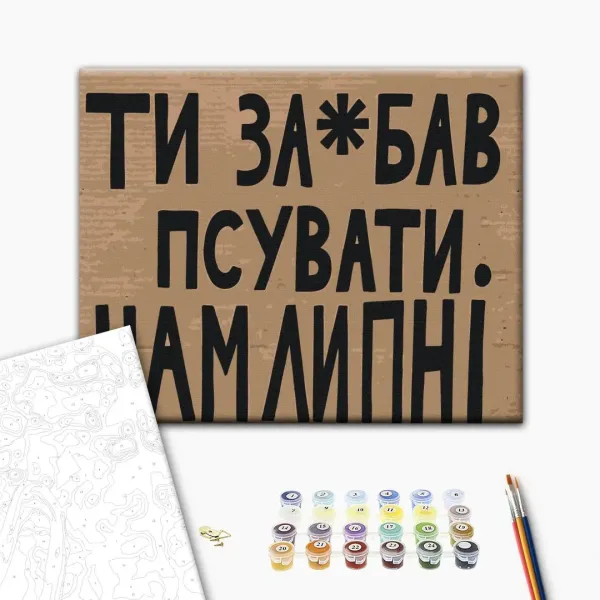 Картина за номерами "Псувати нам Липні" BS54601 40×50 см