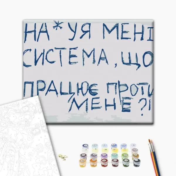 Картина за номерами "Система" BS54602 40×50 см
