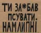Картина за номерами "Псувати нам Липні" BS54601 40×50 см