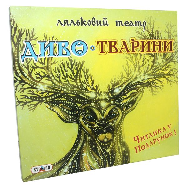 Игра Стратег Кукольный театр Чудо-Животные (320)